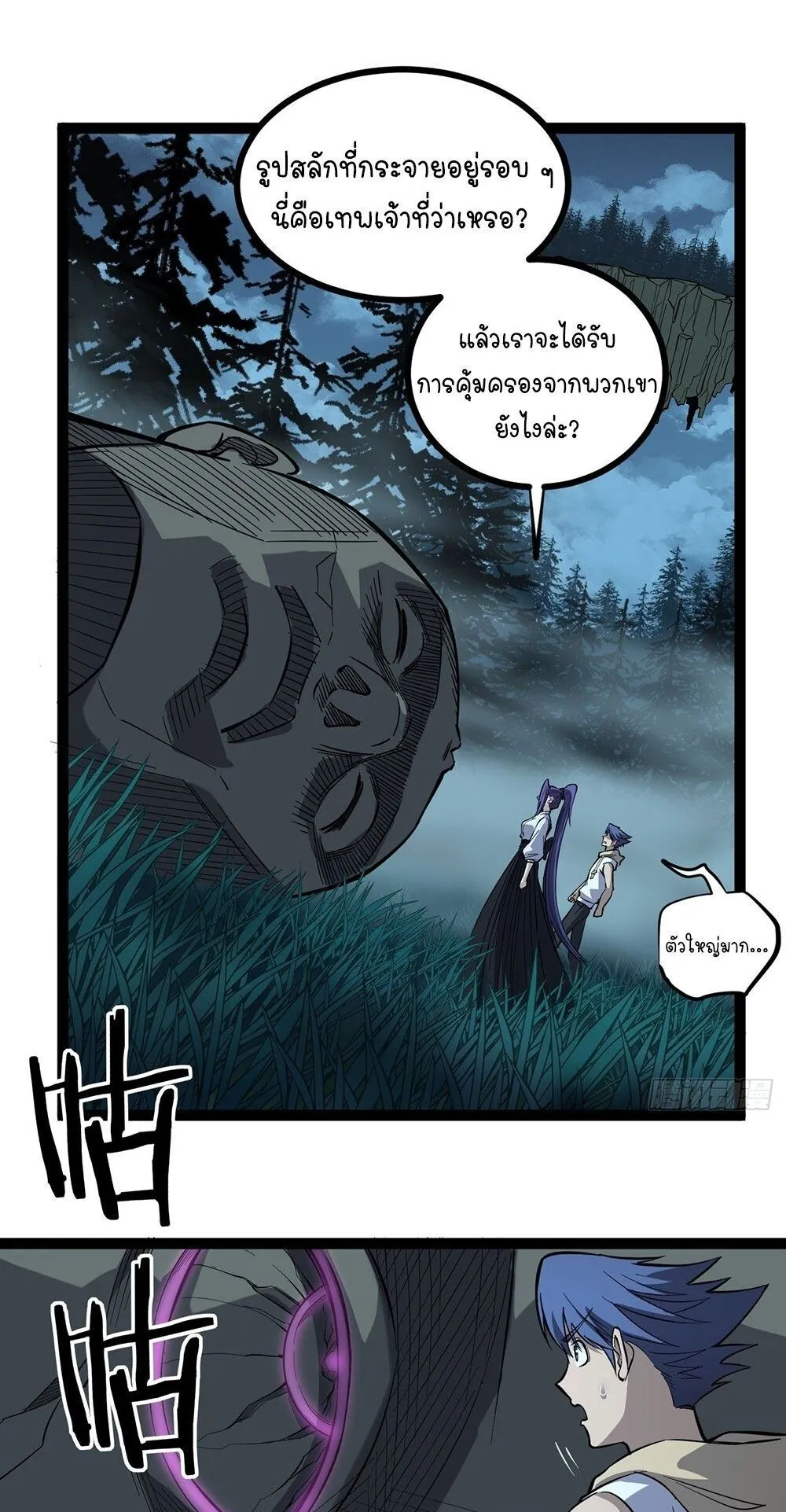 Gatekeeper of the Boundless Worlds ตอนที่ 77 หน้า 14