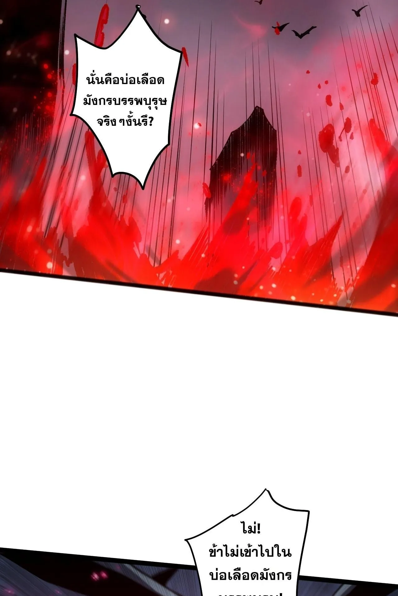 Disastrous Necromancer ตอนที่ 298 หน้า 17