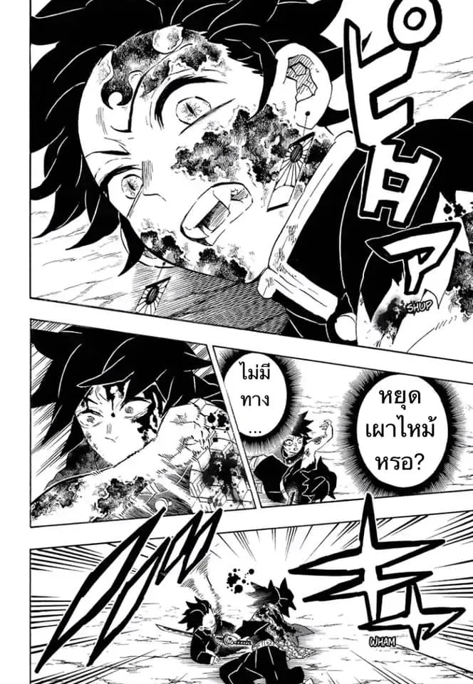 Kimetsu no yaiba ตอนที่ 201 หน้า 14