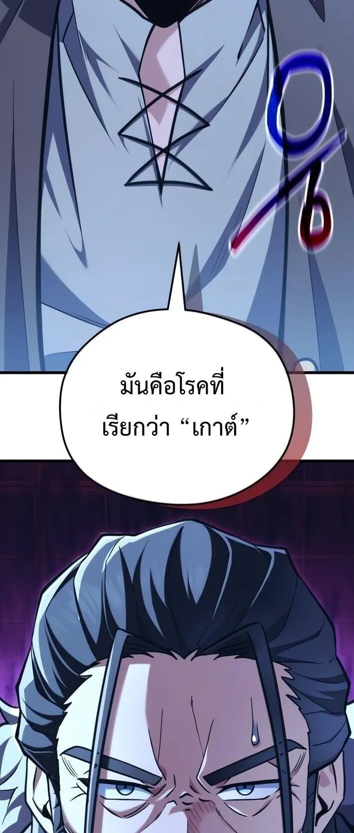 Feasting Lord in Another World ตอนที่ 2 หน้า 19