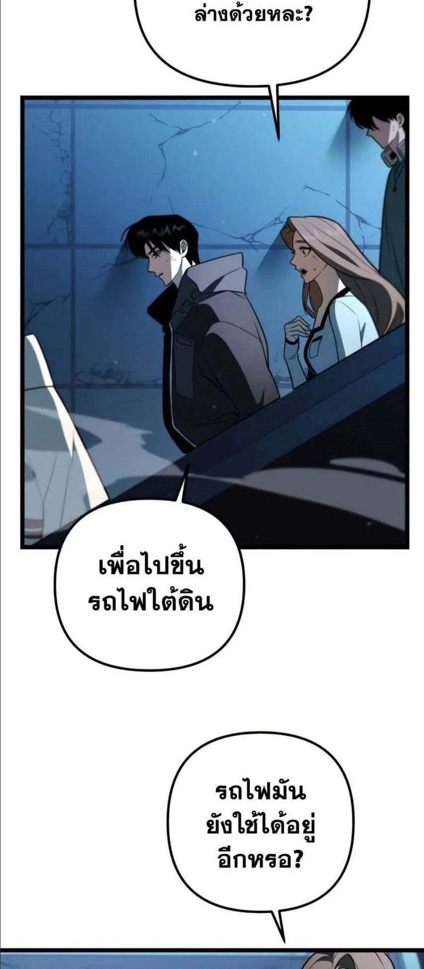 Reincarnator ตอนที่ 5 หน้า 44