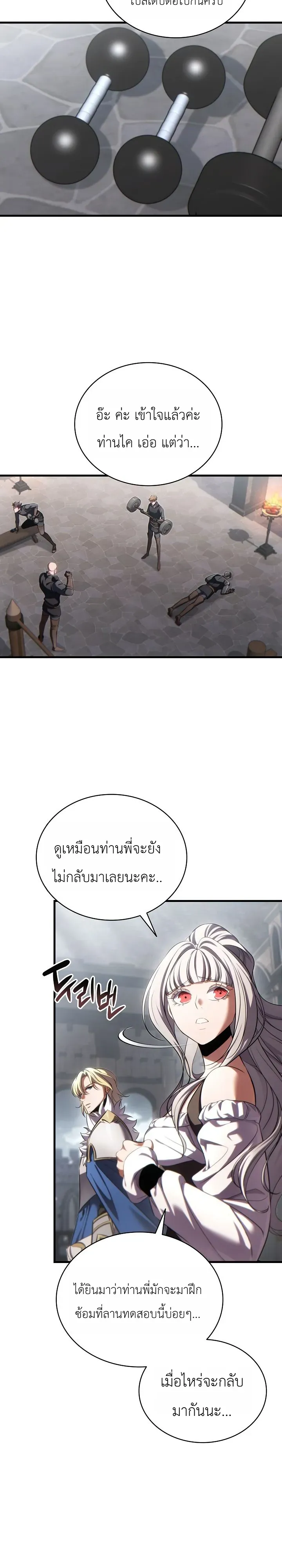 The Lord Who Levels up by Devouring ตอนที่ 9 หน้า 7