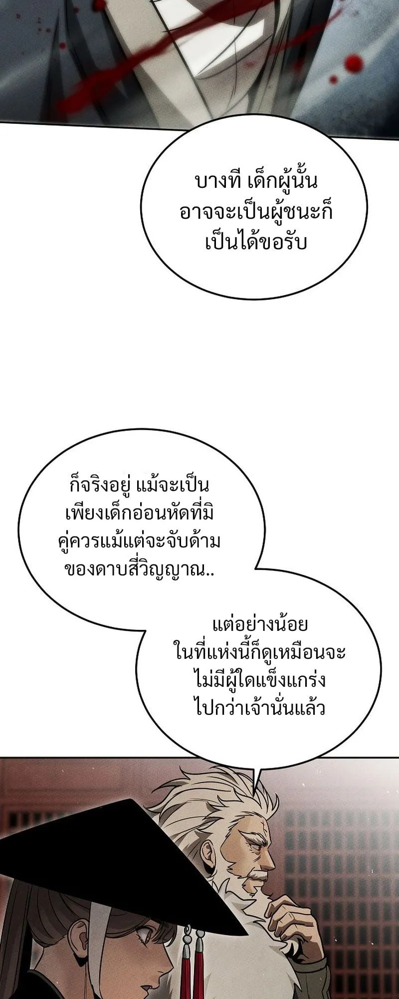 The Divine Demon’s Grand Ascension ตอนที่ 3 หน้า 78