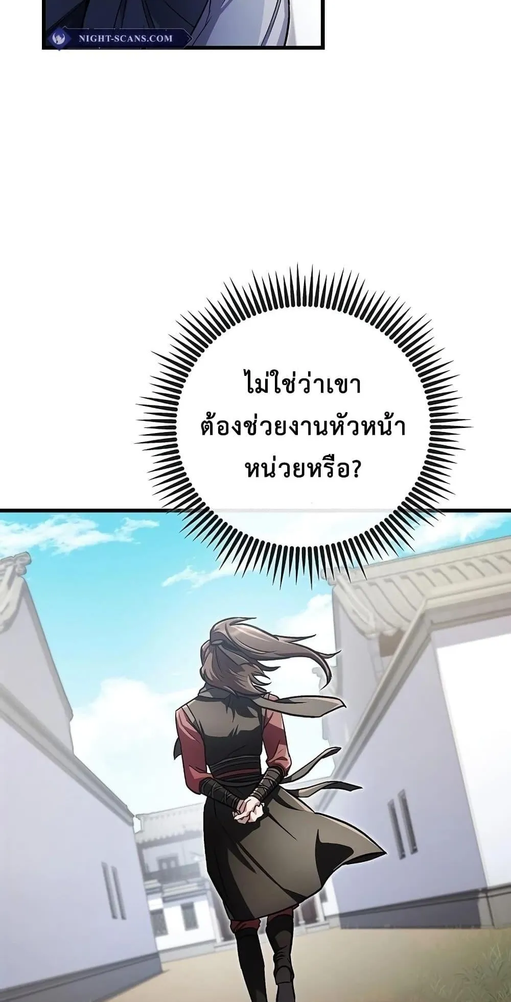 The Twin Swords of the Sima ตอนที่ 16 หน้า 44