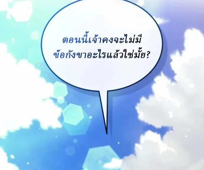 Rebirth of the Divine Demon ตอนที่ 7 หน้า 61