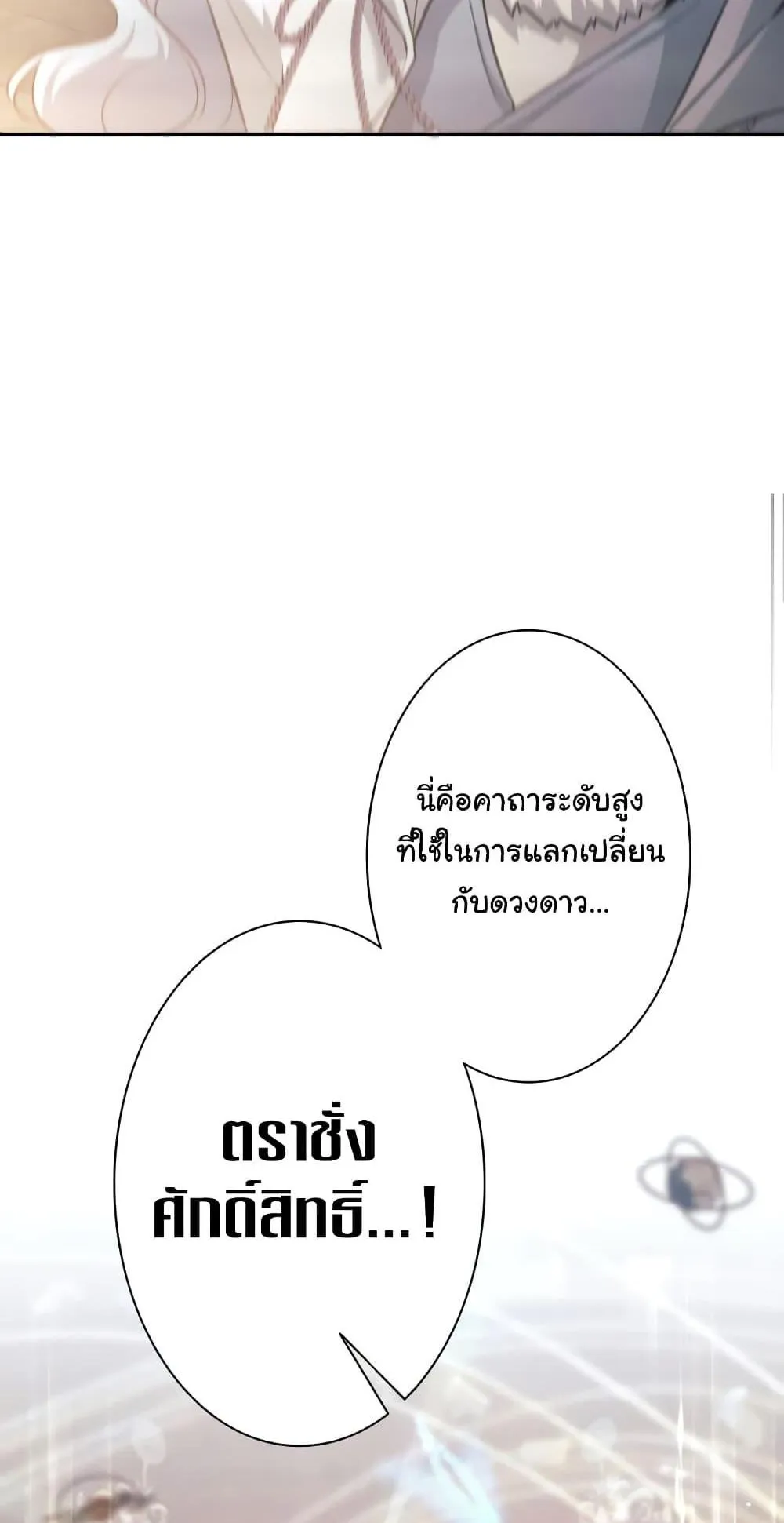 I Quit the Hero’s Party ตอนที่ 10 หน้า 19