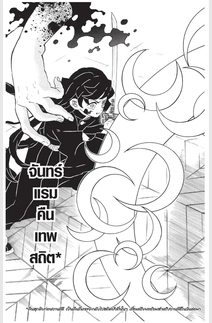 Kimetsu no yaiba ตอนที่ 165 หน้า 15