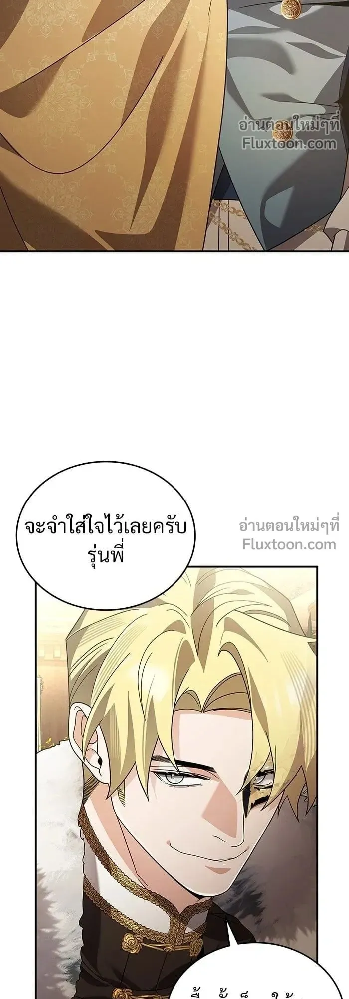 A Cadet Becomes a Prophet ตอนที่ 24 หน้า 7