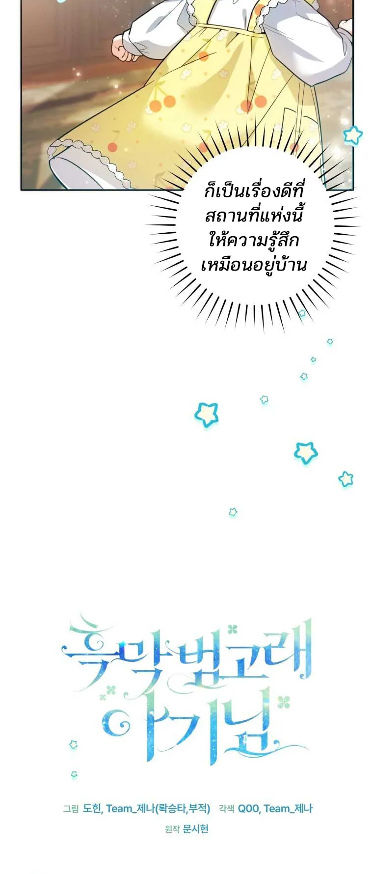 Black Killer Whale Baby ตอนที่ 9 หน้า 38