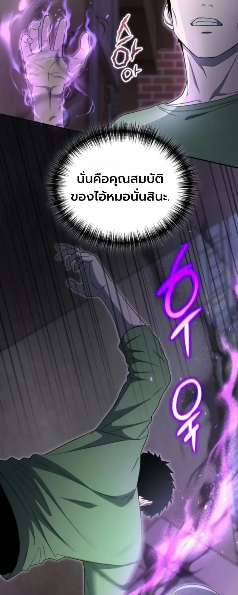 Apocalypse Veteran ตอนที่ 12 หน้า 49