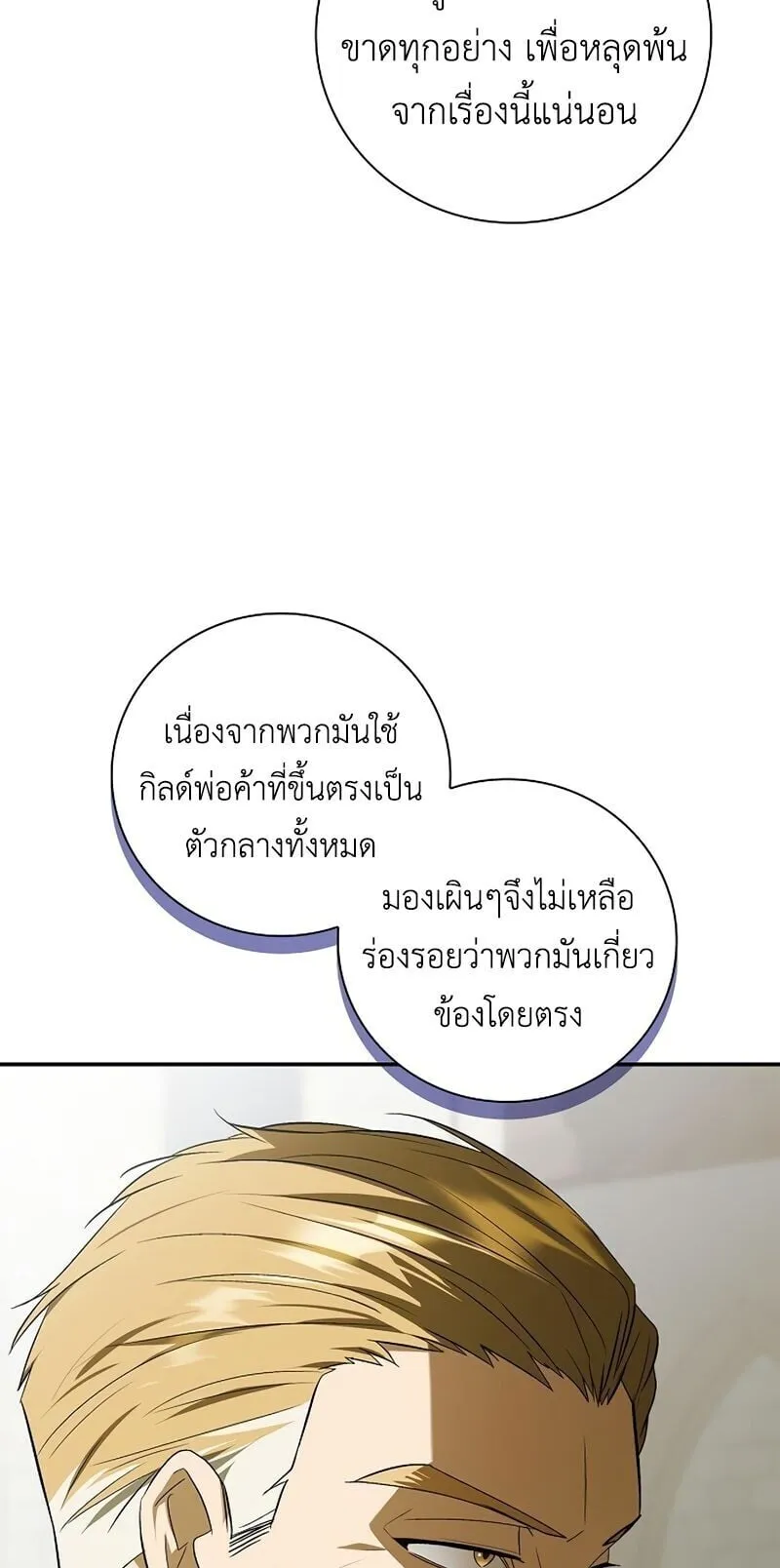 I Was Reincarnated as the Third Son of a Duke ตอนที่ 14 หน้า 19