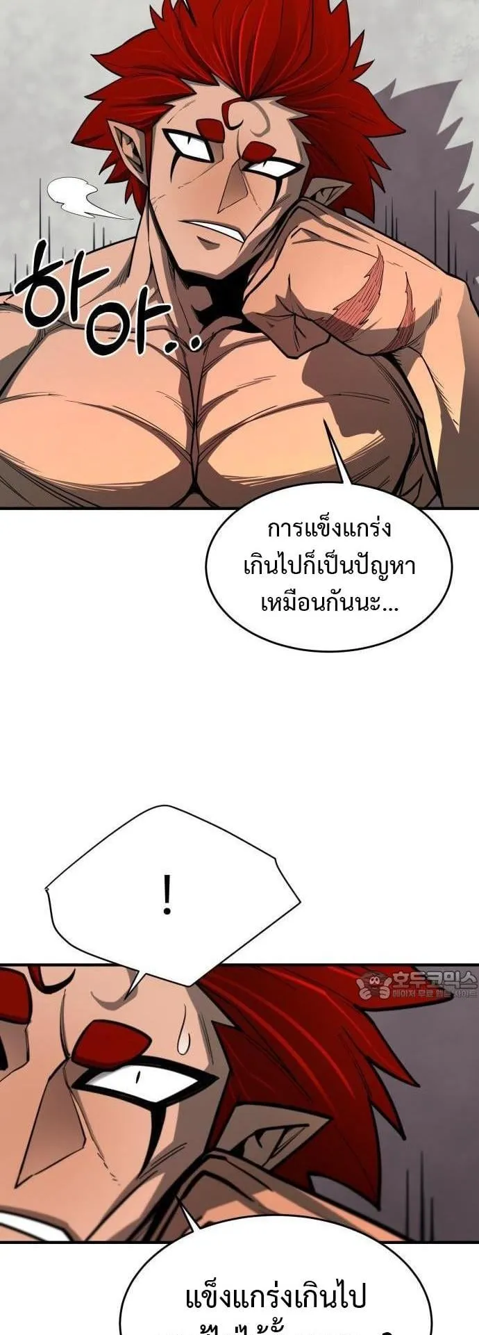 The School Life of the Earth Leader ตอนที่ 1 หน้า 26