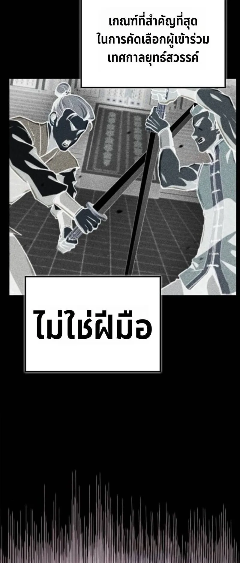 The Demonic Cult Instructor Returns ตอนที่ 34 หน้า 11