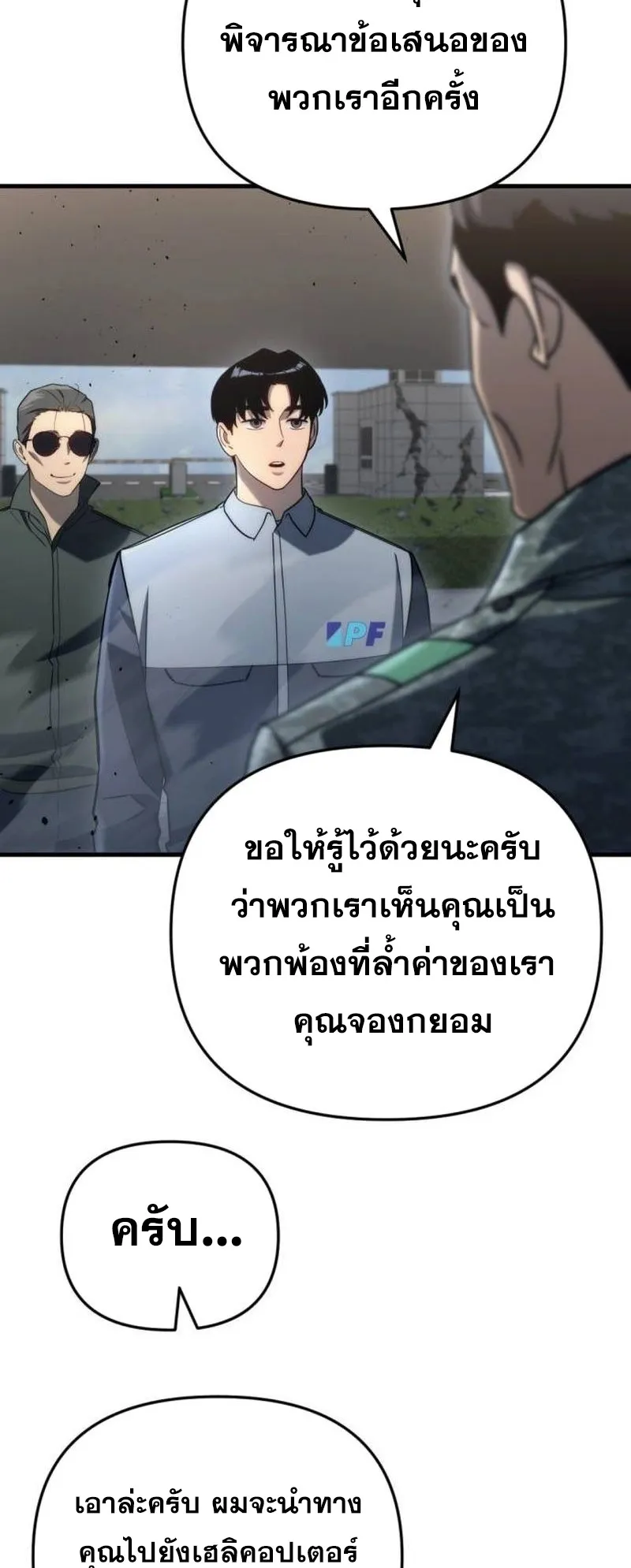 Hiding the logistics center in Apocalypse ตอนที่ 17 หน้า 68