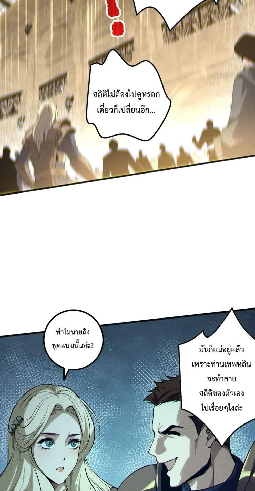 Disastrous Necromancer ตอนที่ 162 หน้า 53