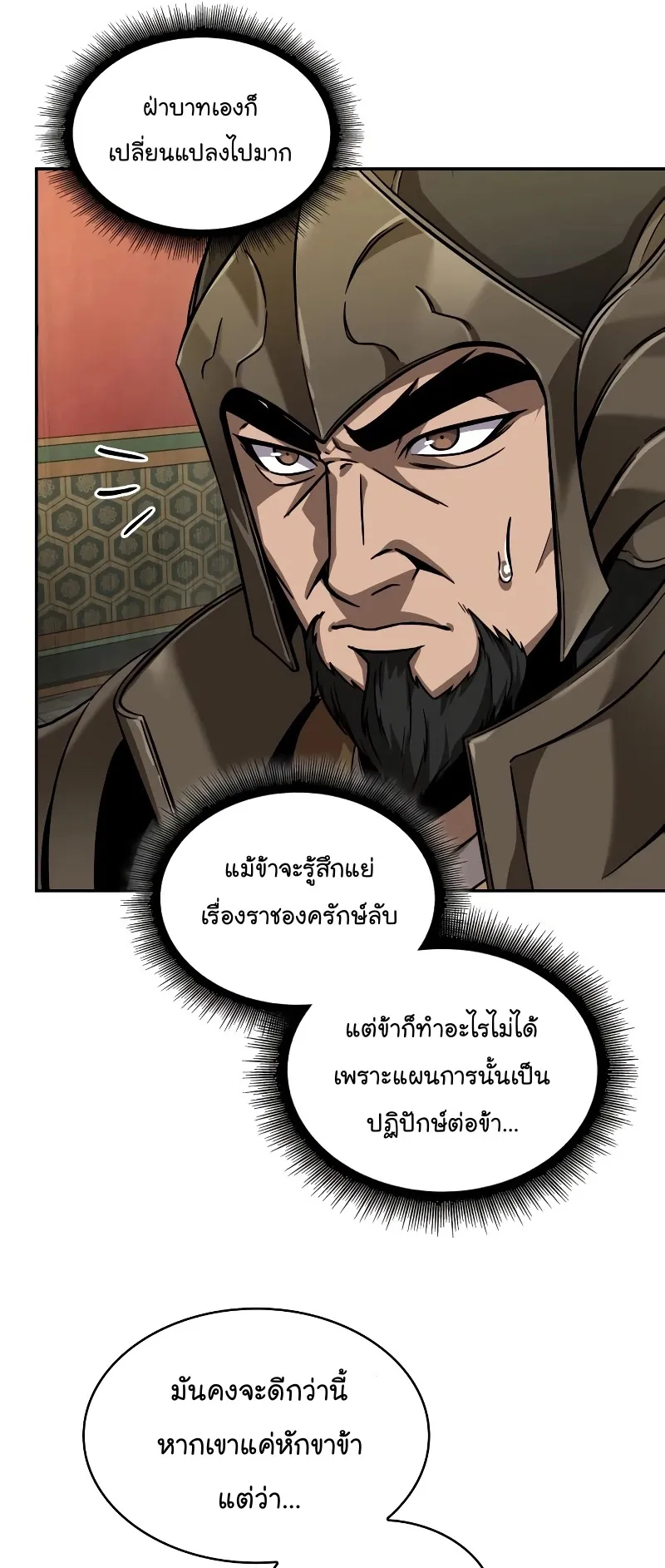 Nano Machine Chapter 219 หน้า 66