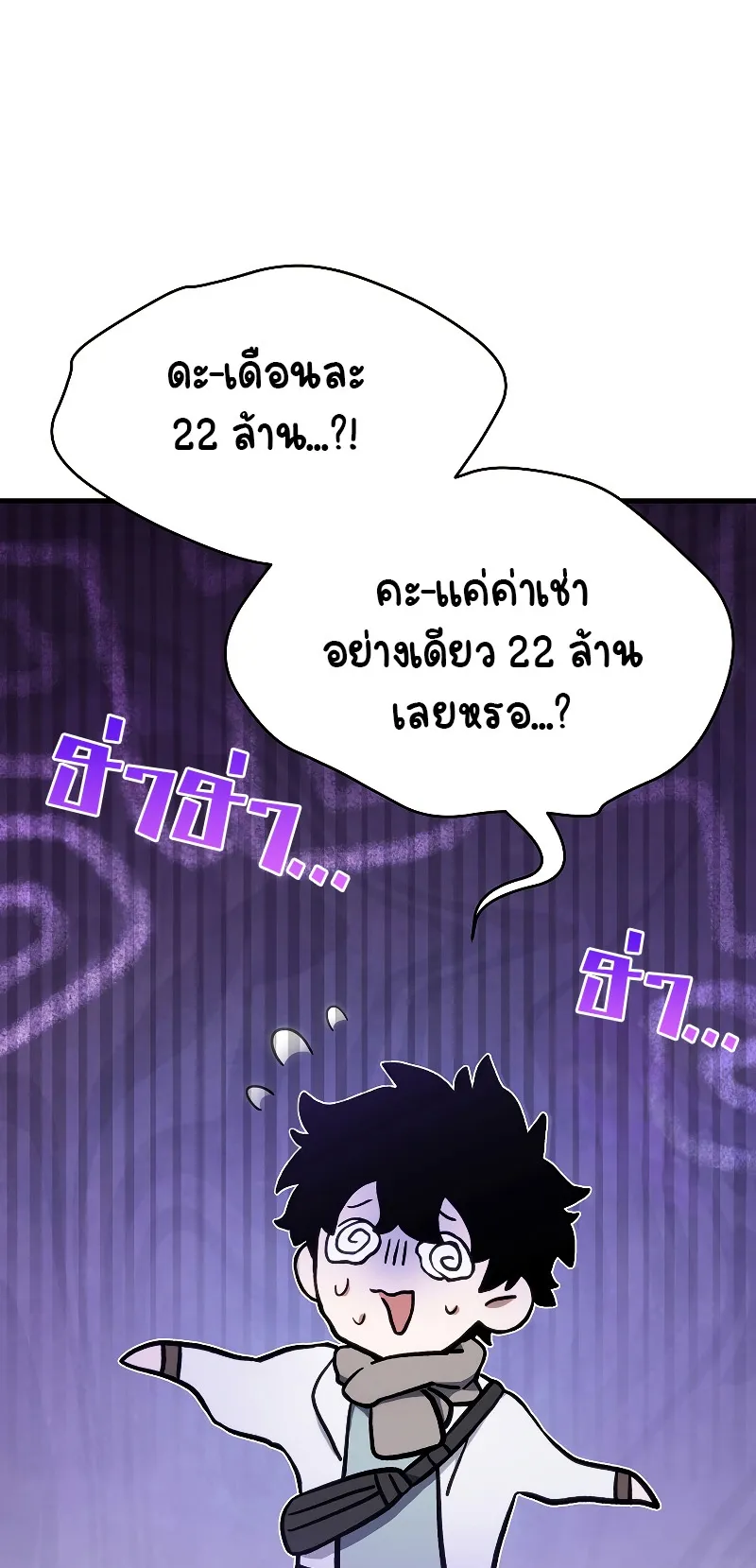 The Max-Level Player 100th Regression ตอนที่ 9 หน้า 46