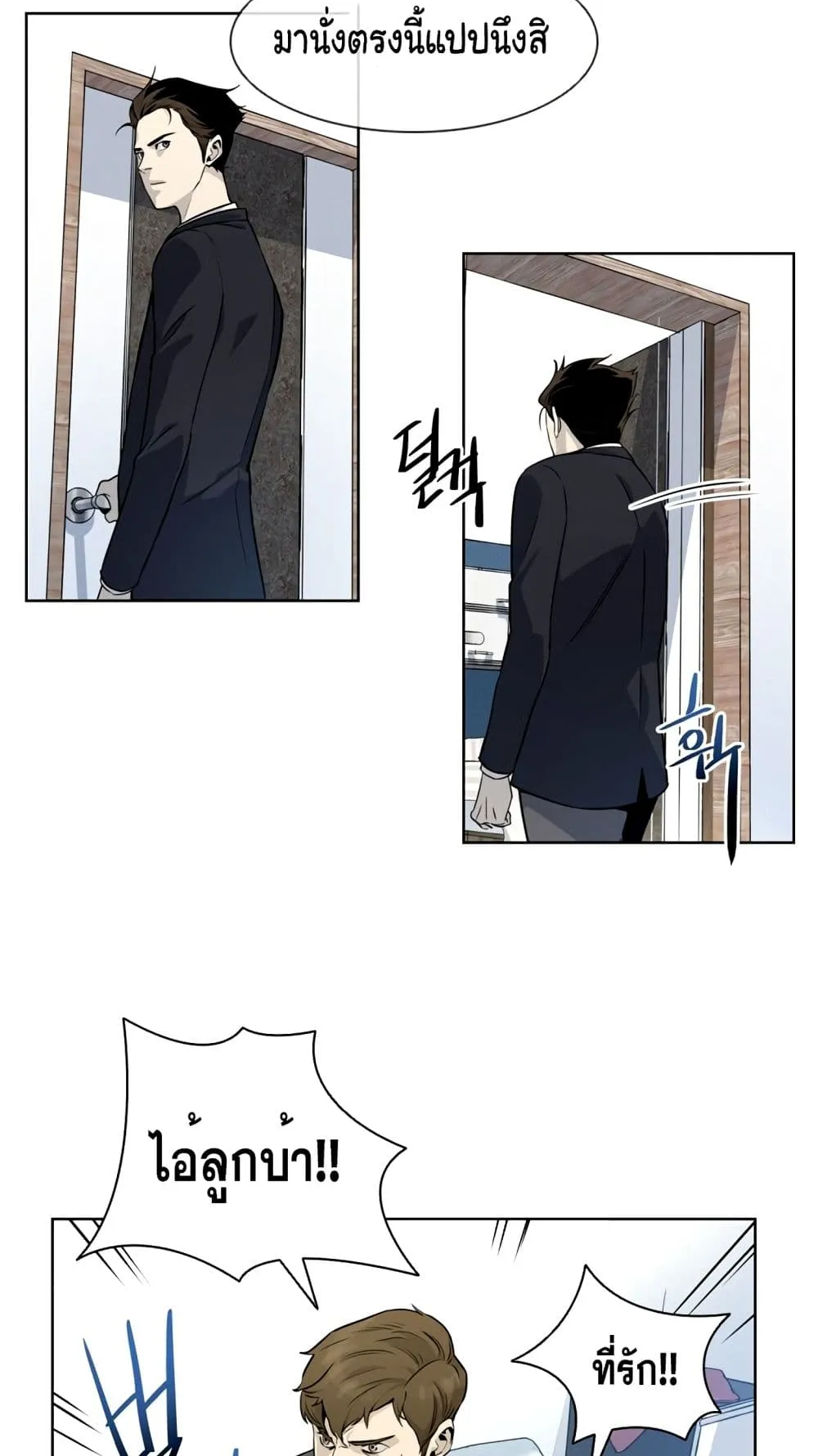 God of Blackfield ตอนที่ 6 หน้า 21