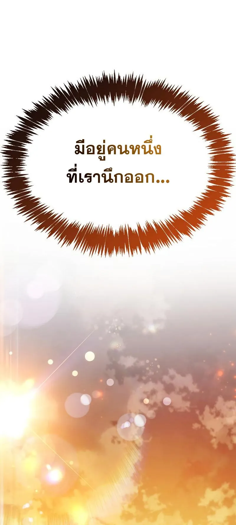 The Player Hides His Past ตอนที่ 9 หน้า 30