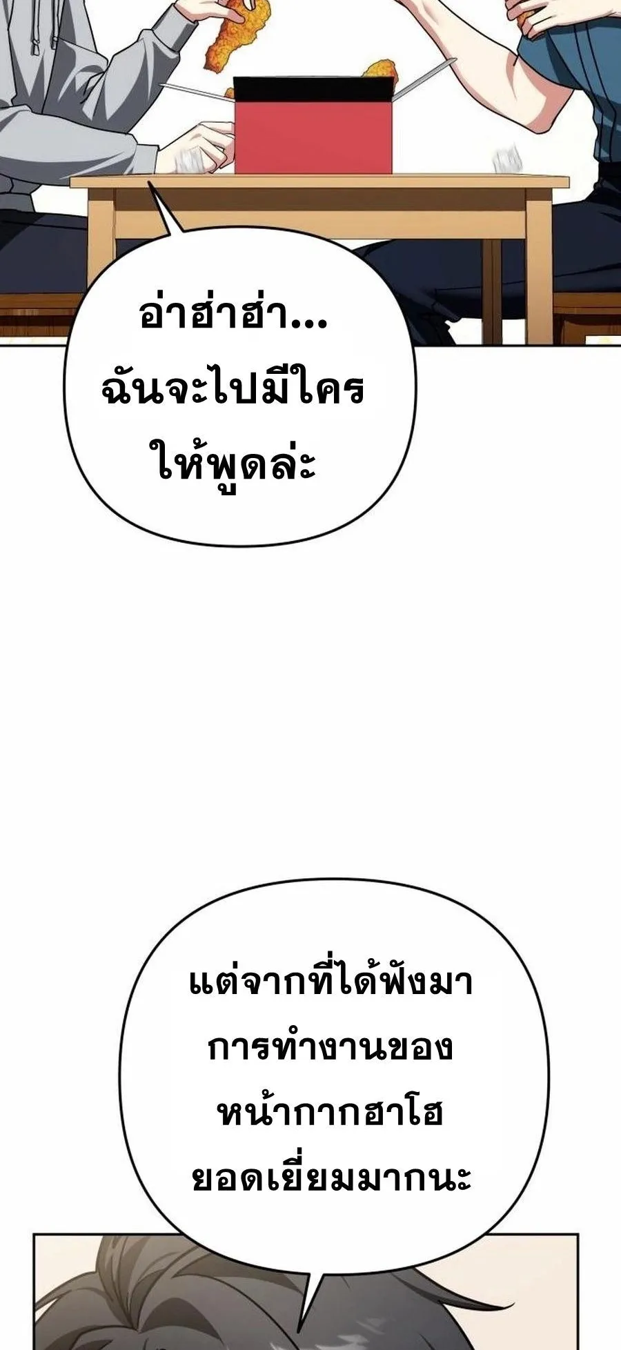 Sovereign of the Infinite Clones ตอนที่ 35 หน้า 53