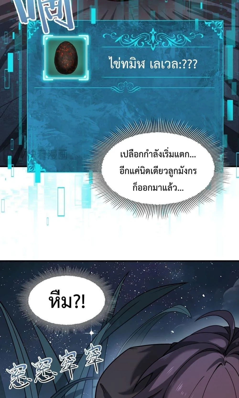 I am Drako Majstor ตอนที่ 3 หน้า 36