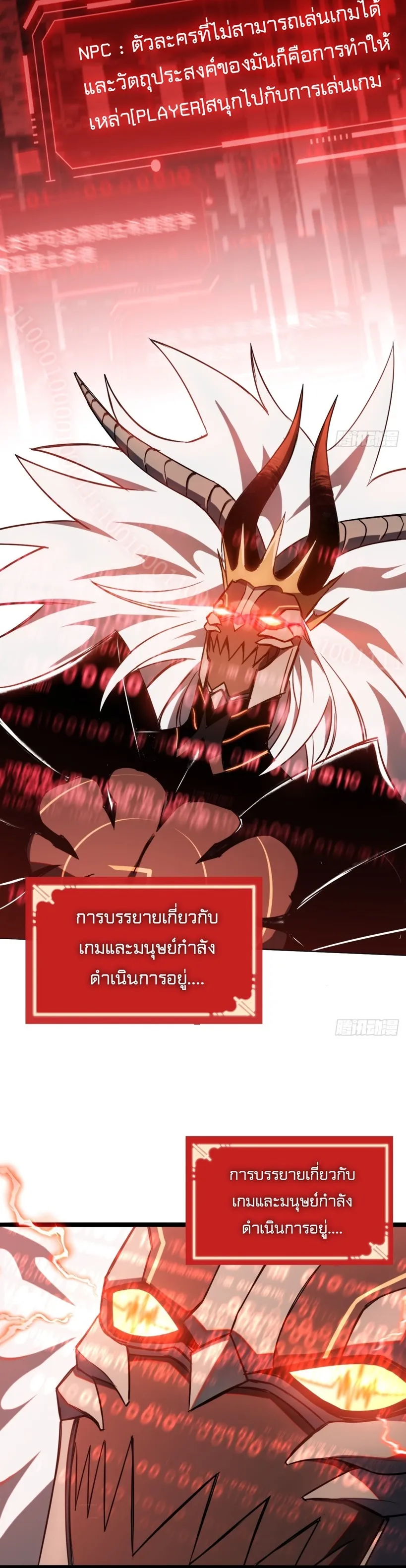The Final Boss Became A Player ตอนที่ 2 หน้า 9