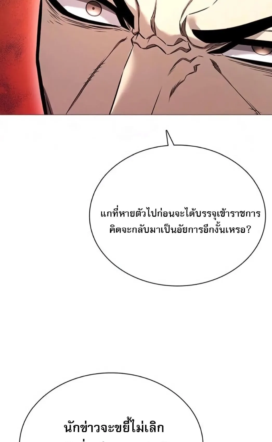 The Former Mercenary’s Life as a Prosecutor ตอนที่ 2 หน้า 74