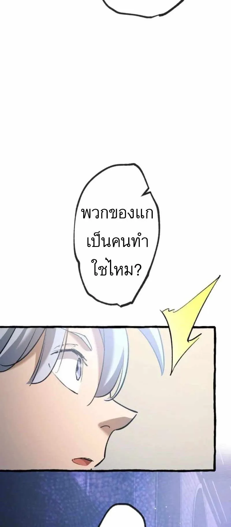 The Low-Level Knight, Unrivaled by Forbidden Flames ตอนที่ 1 หน้า 42