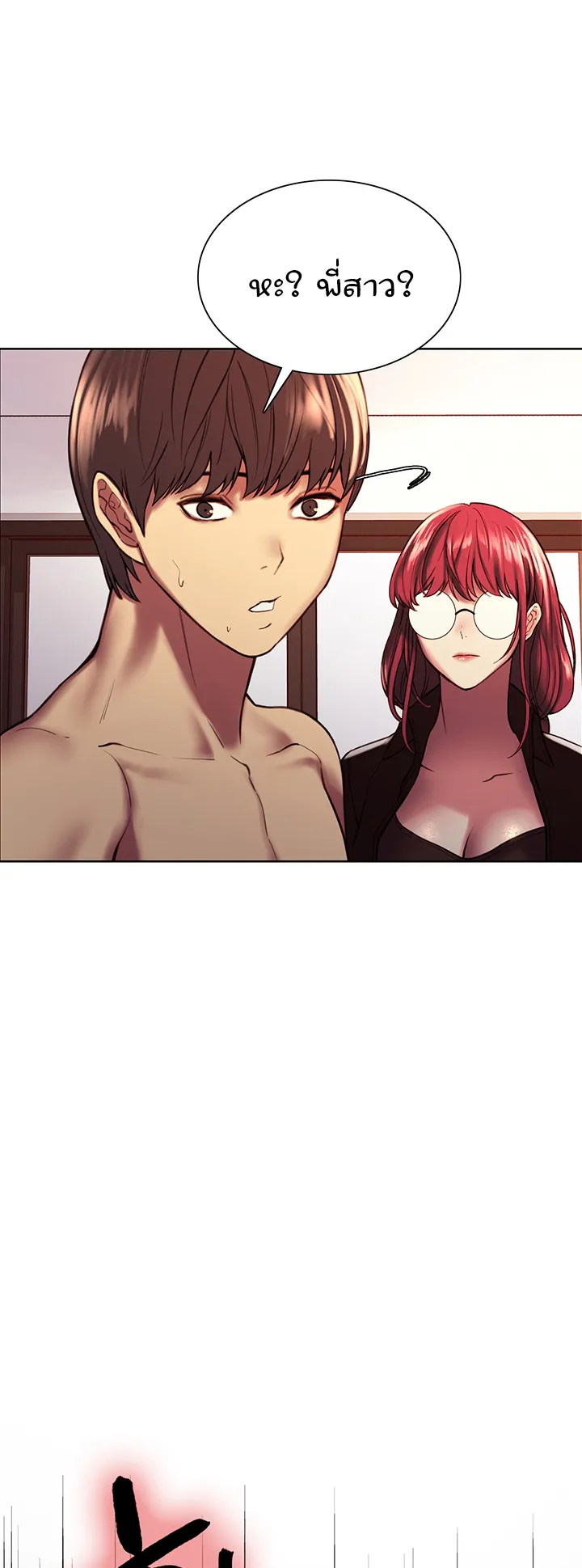 Sex-Stop Watch ตอนที่ 12 หน้า 61
