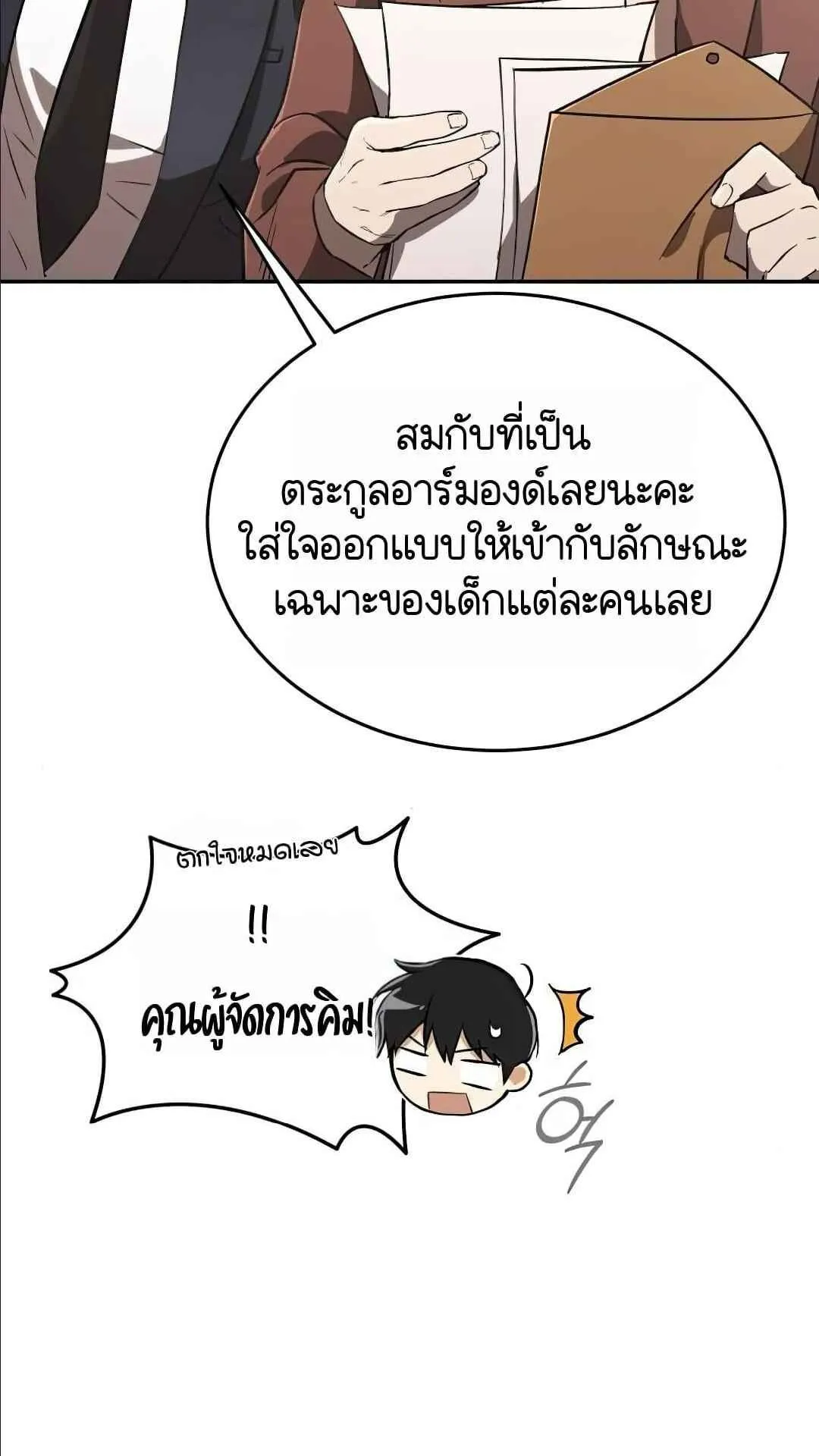 Shinsu Kindergarten ตอนที่ 29 หน้า 49