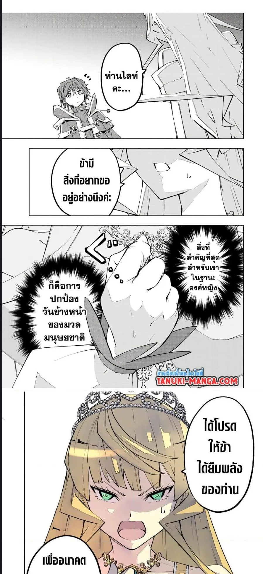 My Gift LVL 9999 Unlimited Gacha ตอนที่ 84 หน้า 12