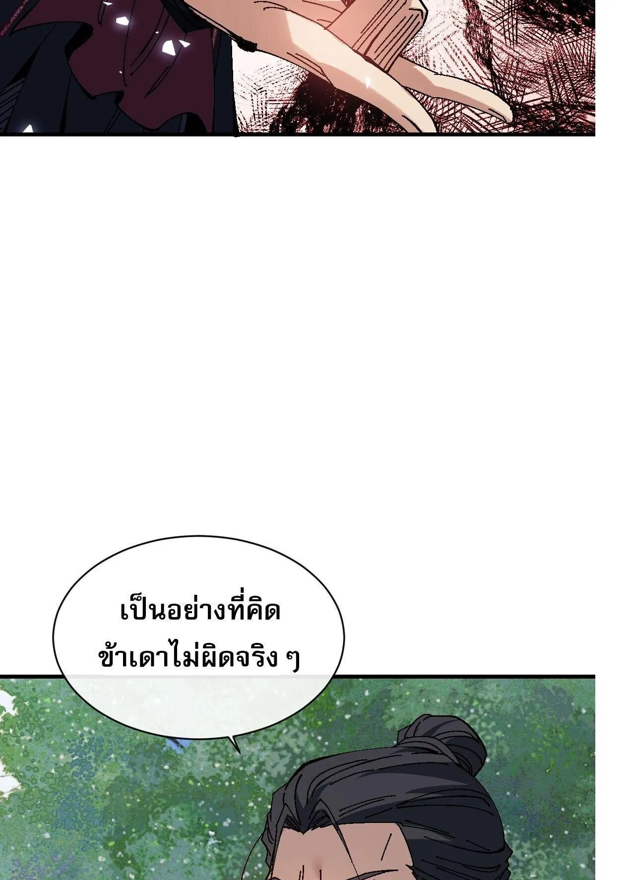 Devious Son of Heaven ตอนที่ 172 หน้า 4