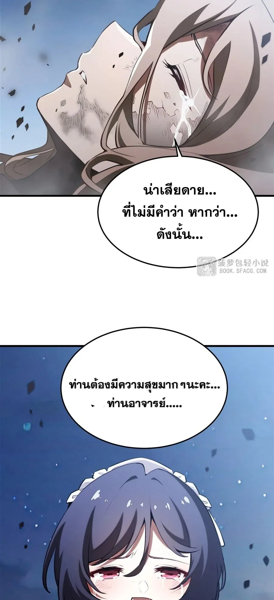 The Yellow-Haired Villain in Female Main Character’s Novel Wants Happiness ตอนที่ 37 หน้า 46