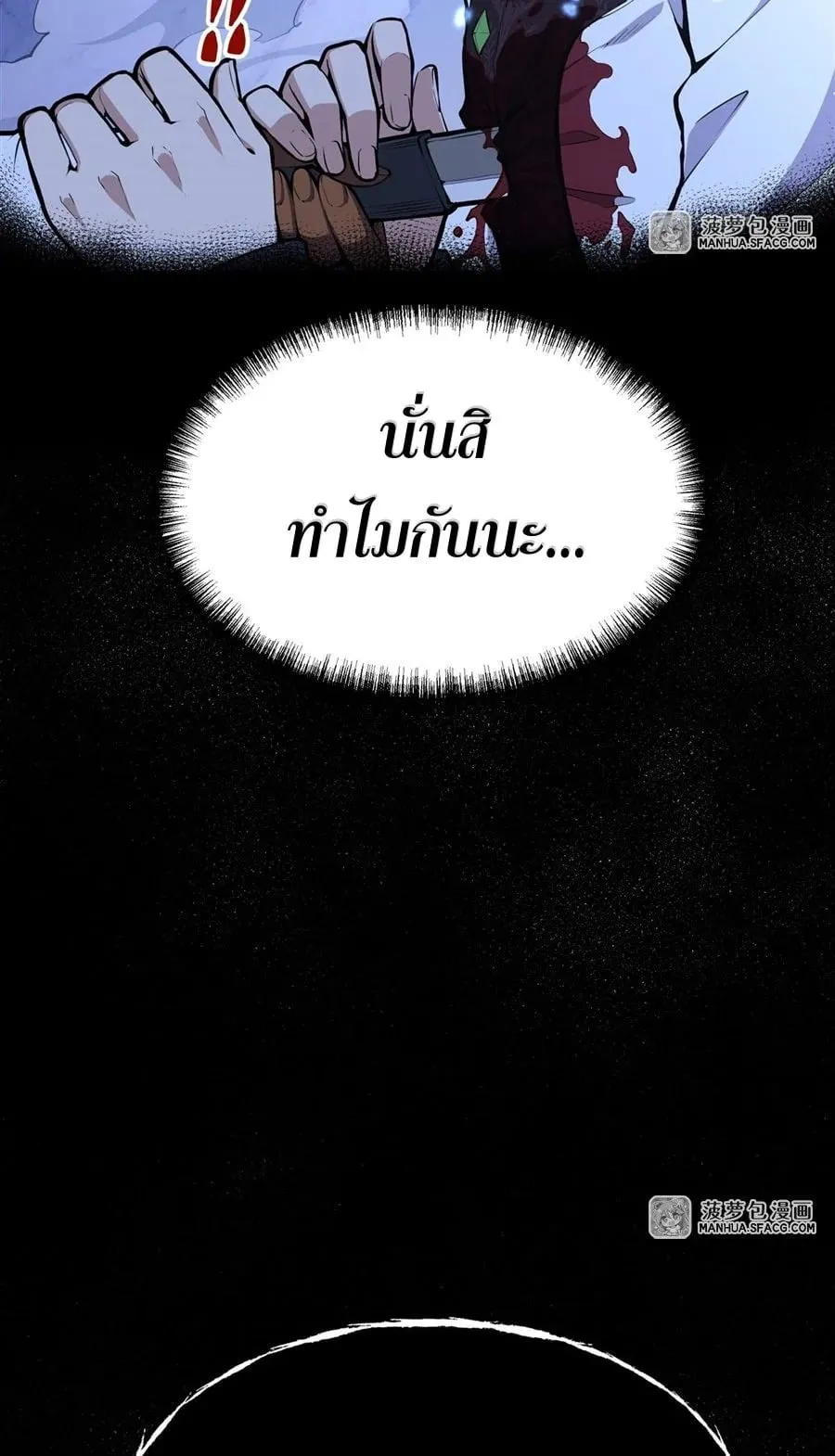 The Yellow-Haired Villain in Female Main Character’s Novel Wants Happiness ตอนที่ 10 หน้า 6