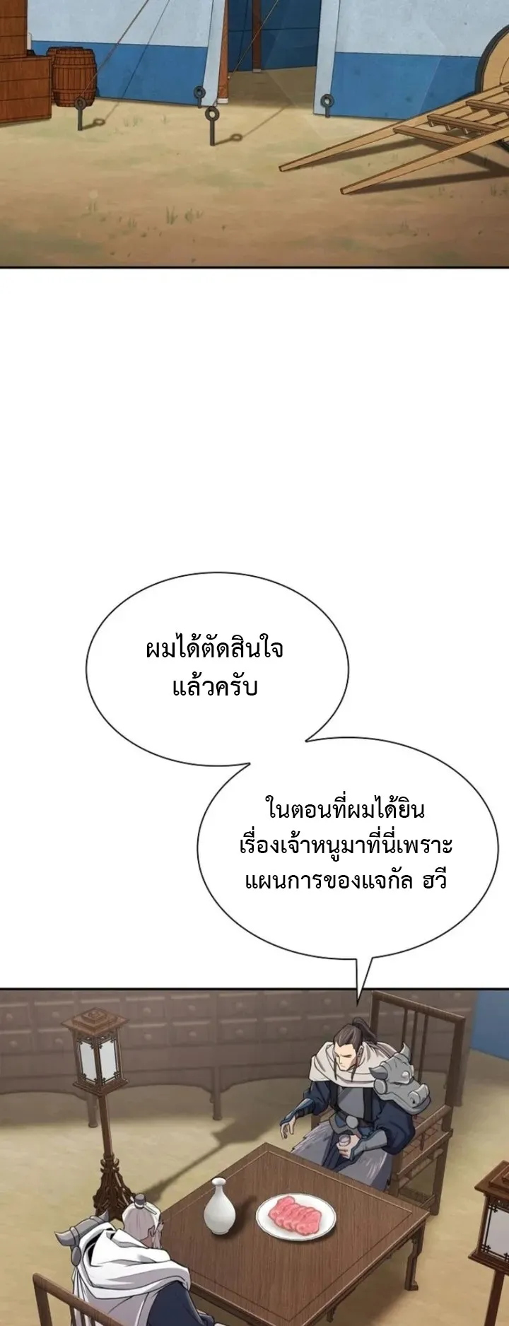 Island of Swords and Devils ตอนที่ 6 หน้า 49
