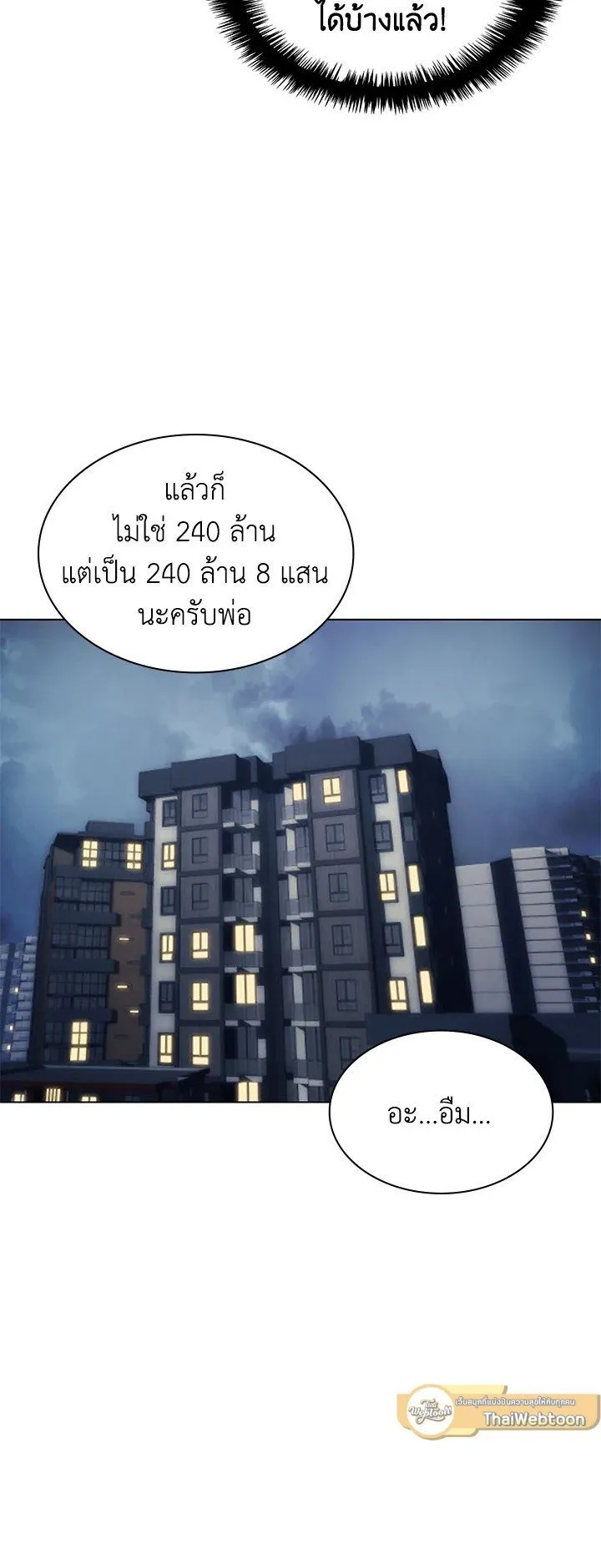 Overgeared ตอนที่ 34 หน้า 65