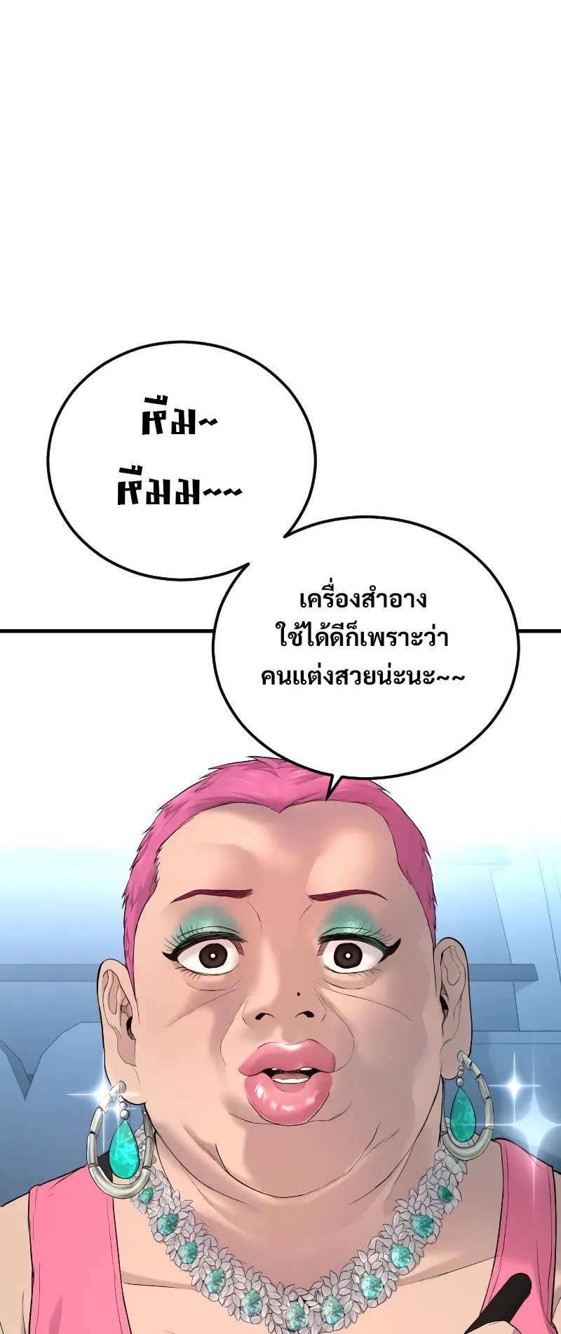 Juvenile Offender ตอนที่ 4 หน้า 141
