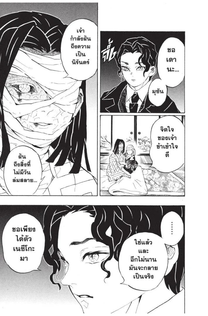 Kimetsu no yaiba ตอนที่ 134 หน้า 75
