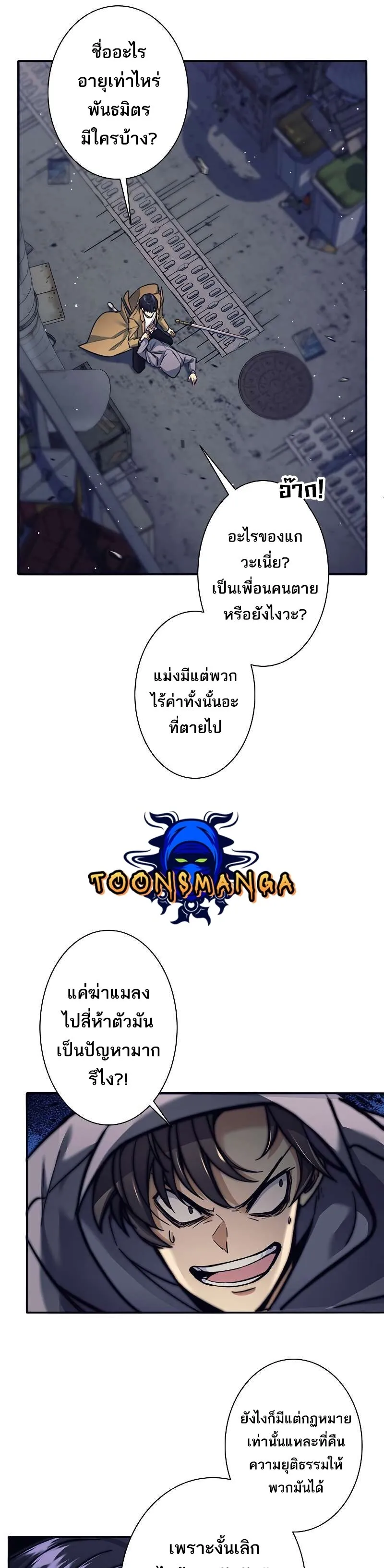 I’m an Ex-class Hunter ตอนที่ 11 หน้า 22