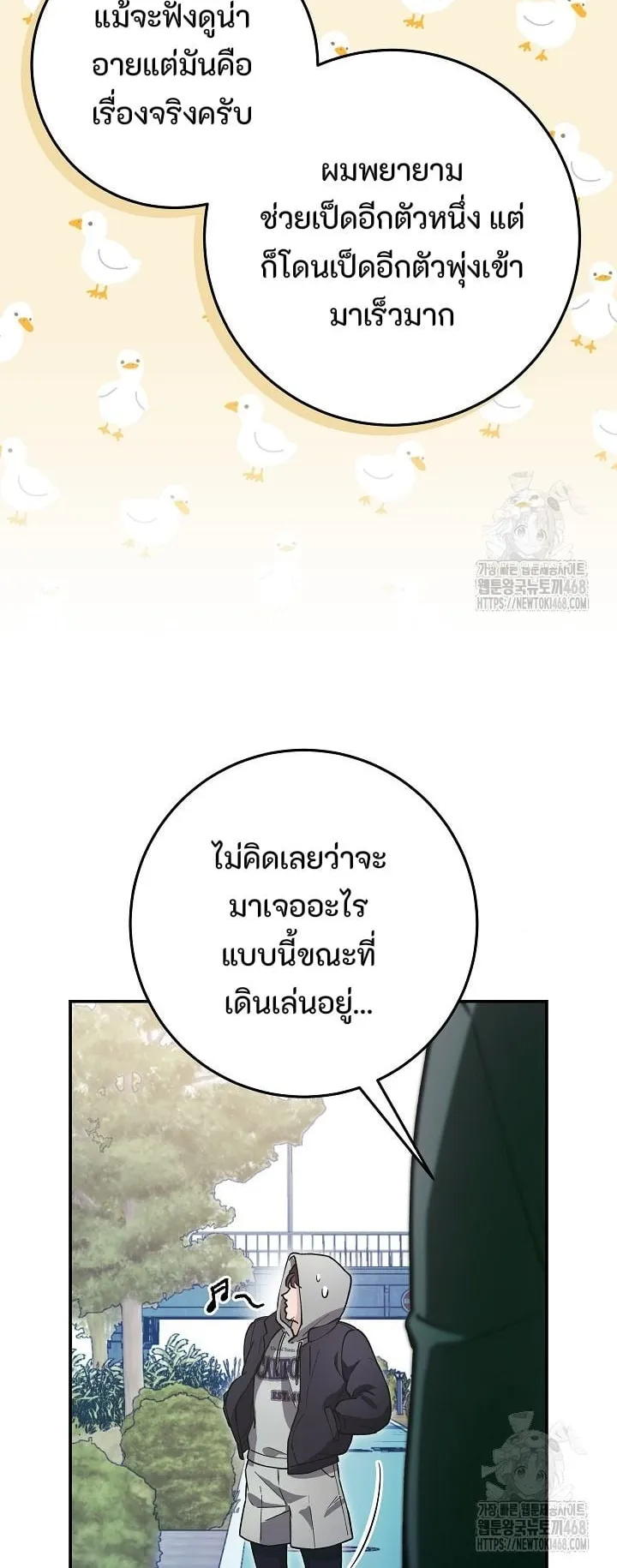 I Became a Civil Servant in a Magical World ตอนที่ 34 หน้า 42