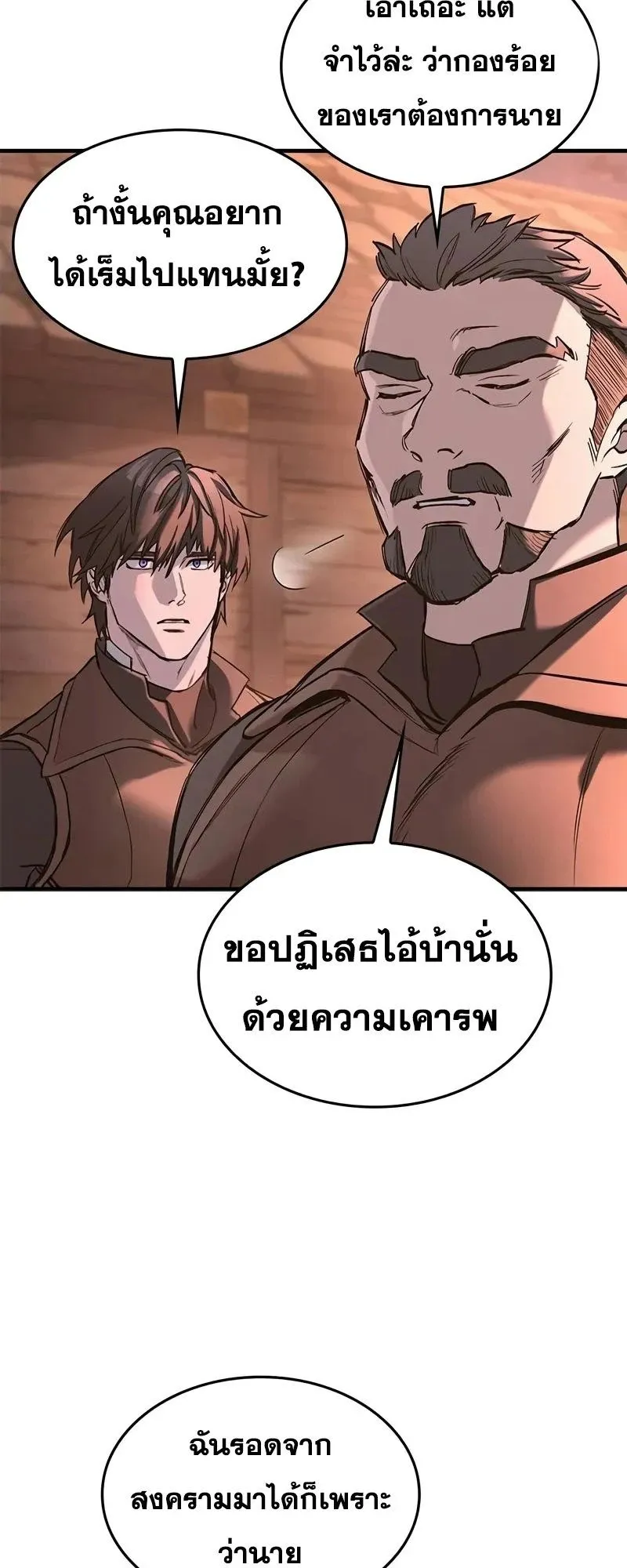 Eternally Regressing Knight ตอนที่ 26 หน้า 63