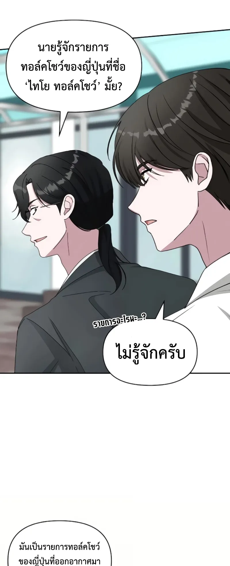 I Was Immediately Mistaken for a Monster Genius Actor ตอนที่ 53 หน้า 23