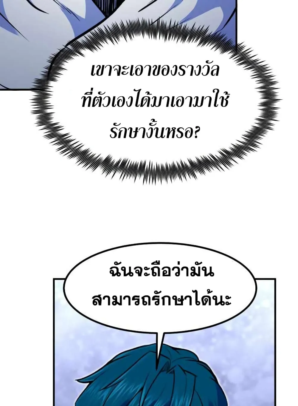 Standard of Reincarnation ตอนที่ 10 หน้า 55