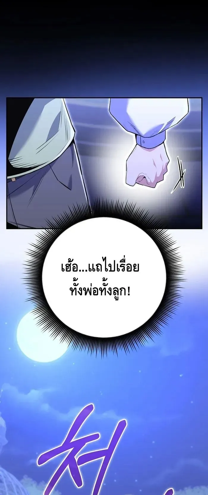 Reincarnated as a Genius Prodigy of a Prestigious Family ตอนที่ 8 หน้า 81