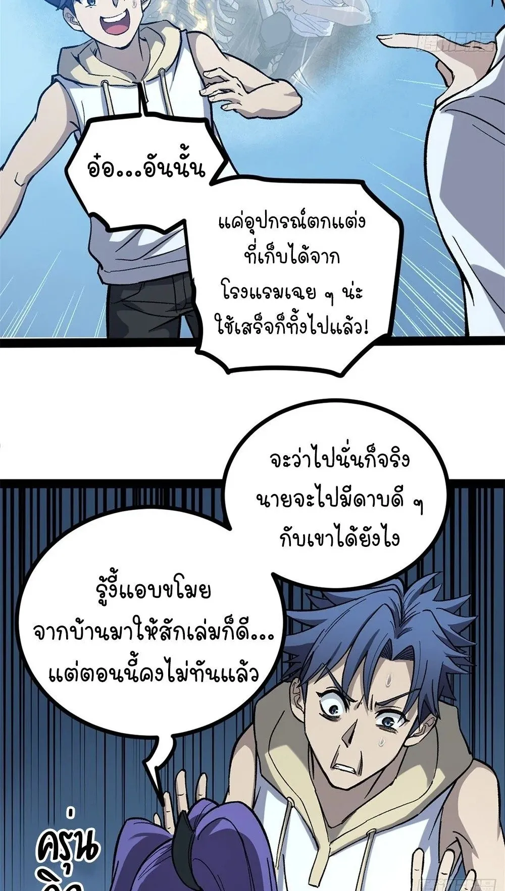 Gatekeeper of the Boundless Worlds ตอนที่ 61 หน้า 9