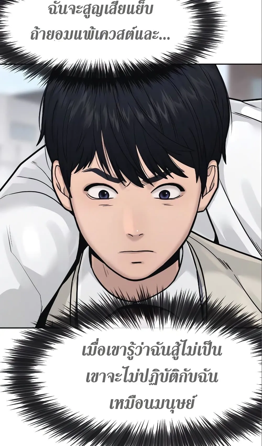 Quest Supremacy ตอนที่ 6 หน้า 64