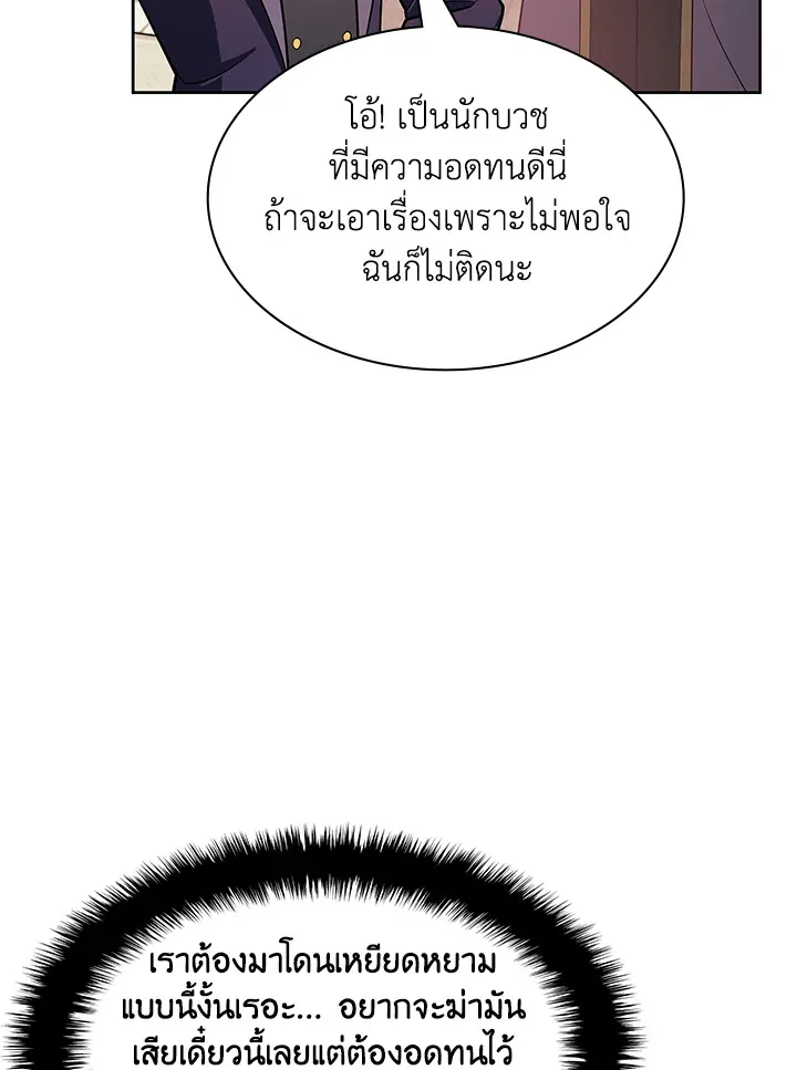 Overgeared ตอนที่ 143 หน้า 88