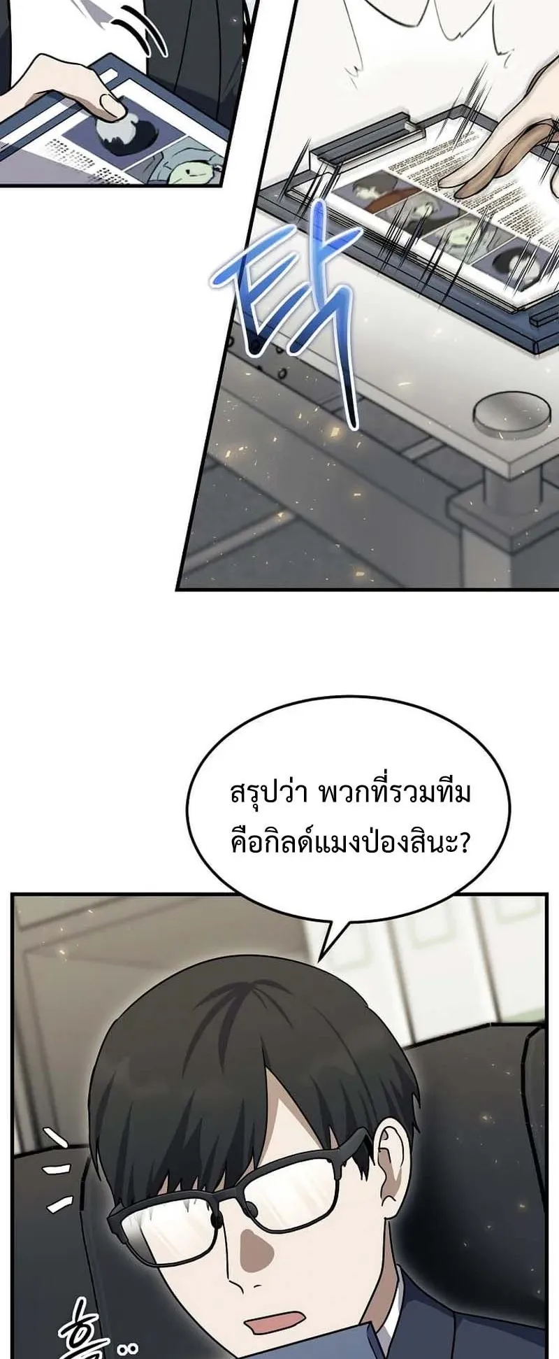 Regressed Genius Creates Mythic Items ตอนที่ 7 หน้า 39