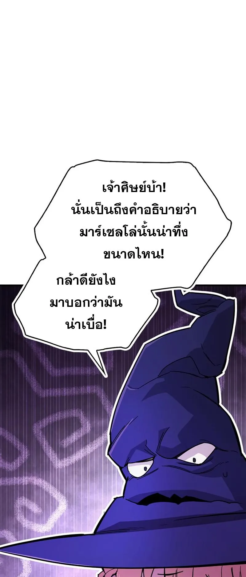 The Player Hides His Past ตอนที่ 17 หน้า 29