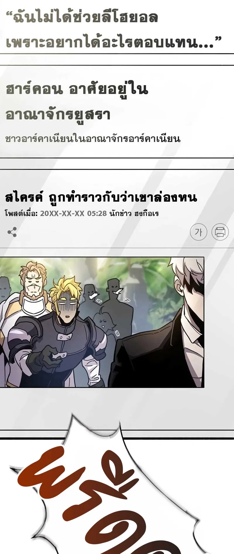The Player Hides His Past ตอนที่ 30 หน้า 20